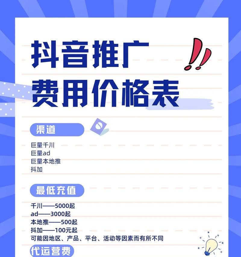 抖音投放广告价格一览（了解抖音广告投放价格）