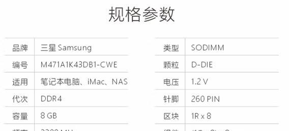 笔记本内存条参数解析（如何正确读懂内存条上的参数）