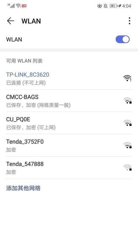 家里WiFi已连接但无法上网？解决方法在这里！