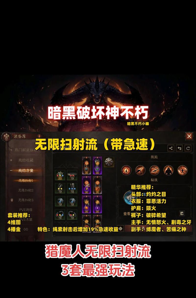 暗黑破坏神3攻略新手，轻松上手游戏（打造无敌角色）