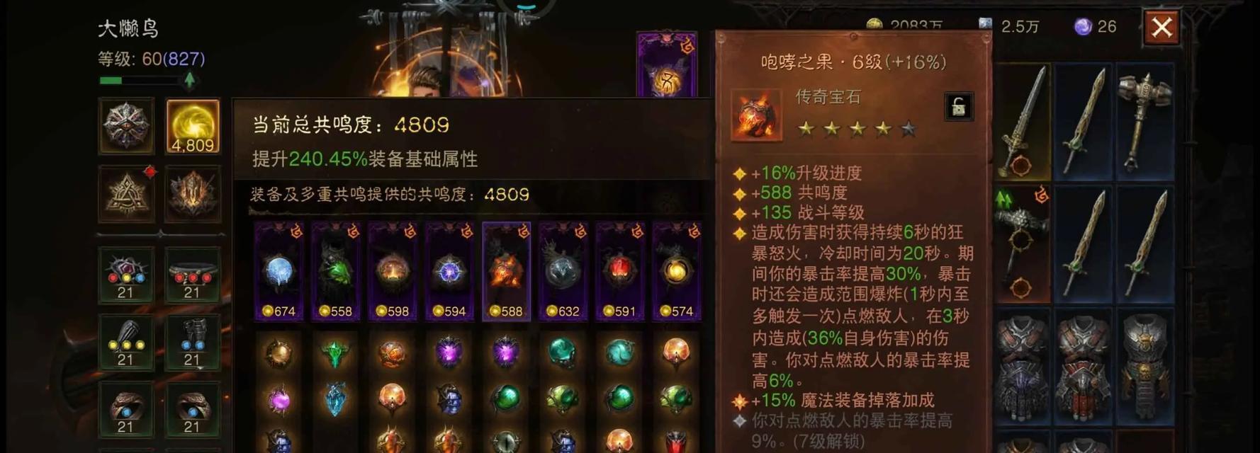 暗黑破坏神3攻略新手，轻松上手游戏（打造无敌角色）