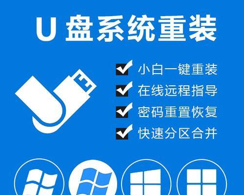 电脑重装系统必备技能——U盘安装Win10（手把手教你如何利用U盘轻松重装电脑）