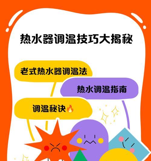热水器增容后如何调节？调节步骤和注意事项是什么？