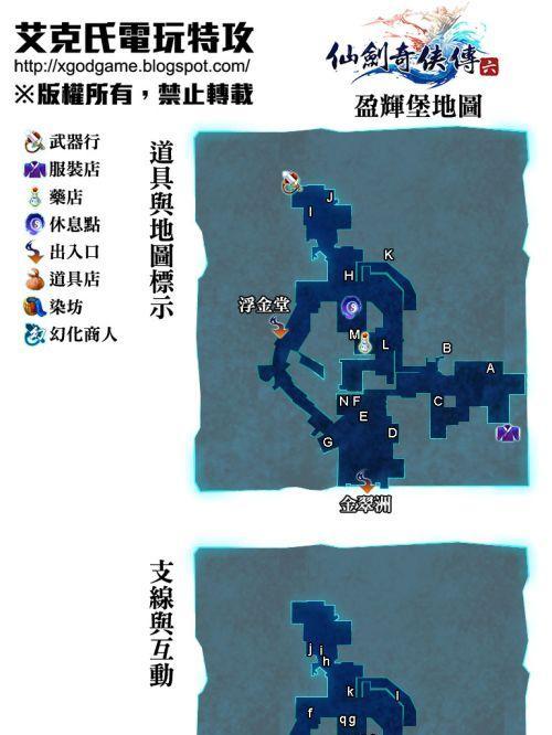 仙剑6攻略（一步一步带你完成所有支线任务）