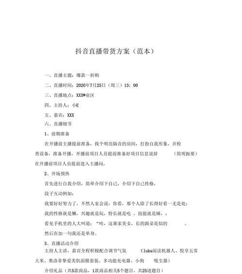 如何撰写优秀的以内容直播脚本（用15个段落教你打造吸睛的直播脚本）