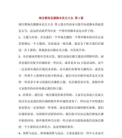 如何撰写优秀的以内容直播脚本（用15个段落教你打造吸睛的直播脚本）