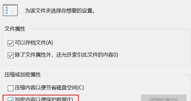 如何设置文件夹密码保护（简单实用的方法及步骤）