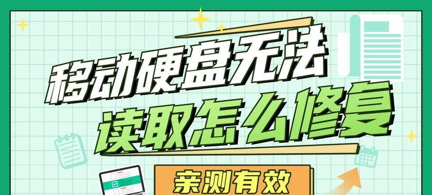 移动硬盘系统缺陷怎么修复？有效方法有哪些？