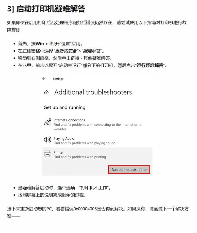 打印机显示错误怎么解除（掌握打印机错误解决方法）