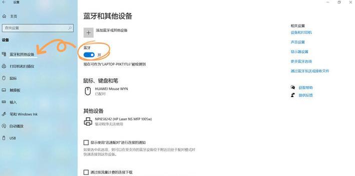 Win7电脑连接蓝牙耳机教程（步骤详解）