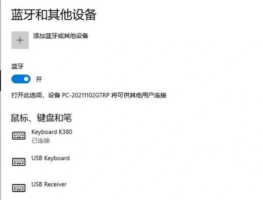 Win7电脑连接蓝牙耳机教程（步骤详解）