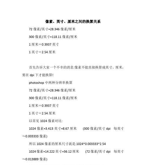 从厘米到英寸的简易转换公式（掌握厘米与英寸的换算技巧）