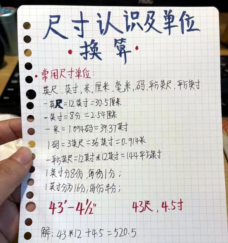 从厘米到英寸的简易转换公式（掌握厘米与英寸的换算技巧）
