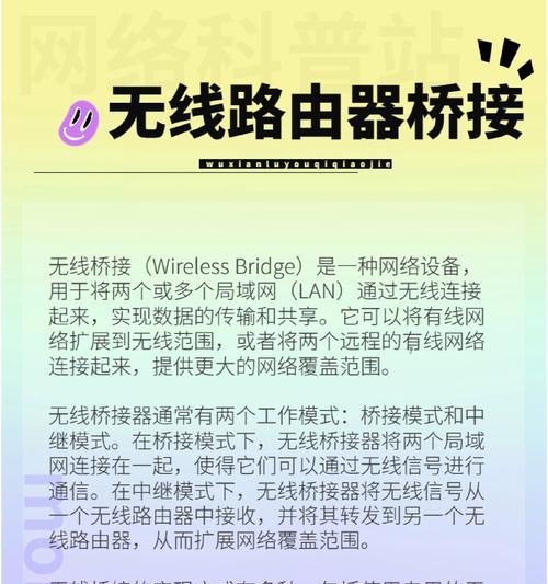 手机路由器桥接教程详解（利用手机打造完美家庭网络）