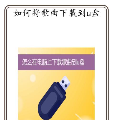 实现U盘随身听，让音乐无处不在（实现U盘随身听）