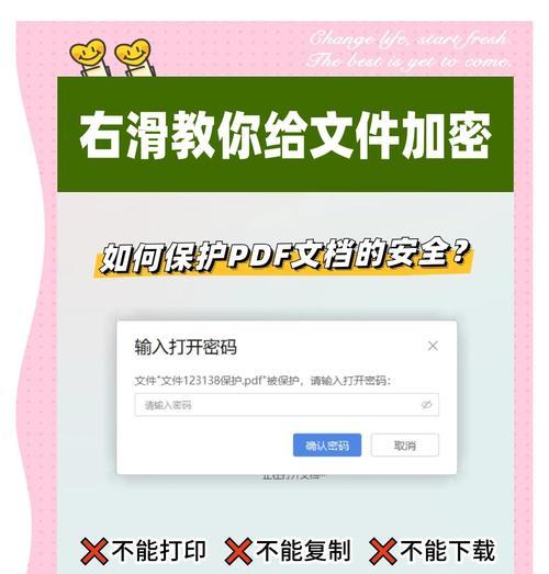 如何设置文件加密密码（让您的文件更安全）