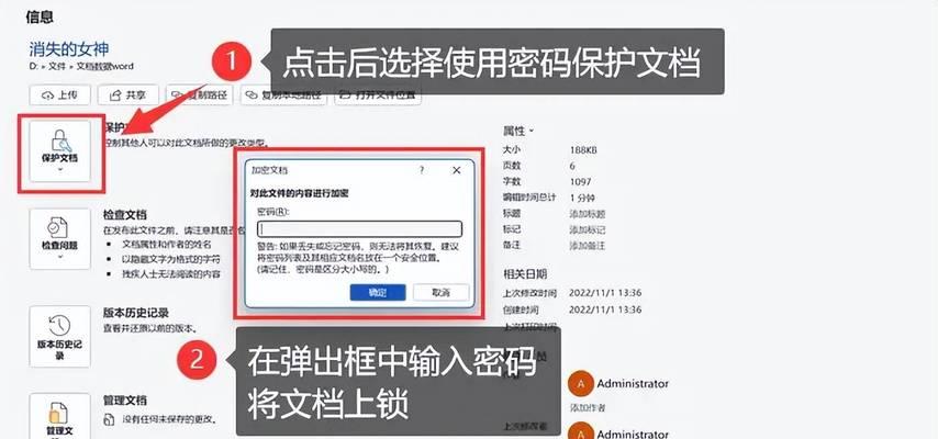 如何设置文件加密密码（让您的文件更安全）