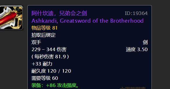 魔兽世界中AL兄弟会之剑的性能如何？