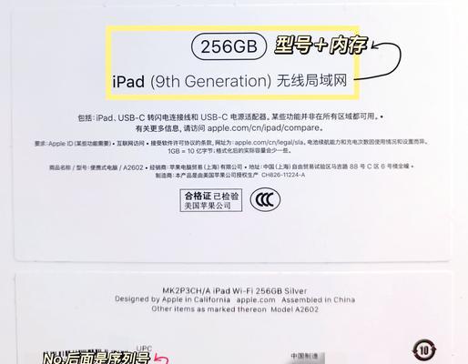 如何检查苹果iPad平板电脑是否为新机？新机的标准是什么？