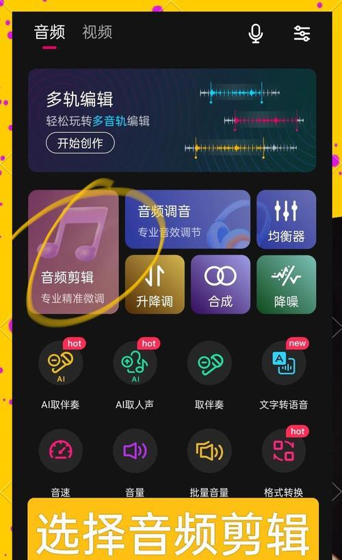 选择好用的音频剪辑软件，轻松编辑您的声音作品（探究市场上几种热门的音频剪辑软件）