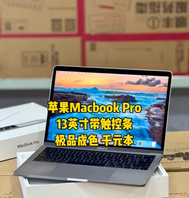 苹果笔记本性价比高又便宜的选购指南（挑选合适自己的苹果笔记本）