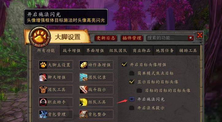 魔兽世界测试服安装大脚插件指南？