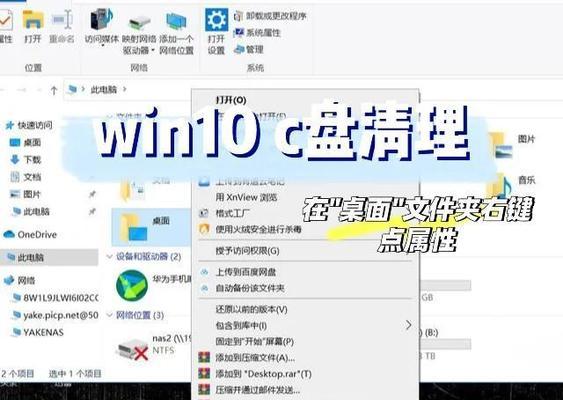 Win10系统如何深度清理C盘空间（15个实用技巧帮你轻松释放C盘空间）