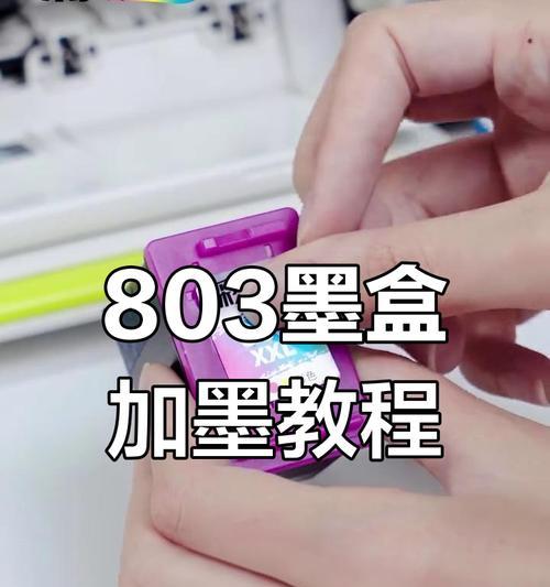 如何正确添加墨水到惠普打印机墨盒（加墨水前必须知道的注意事项）