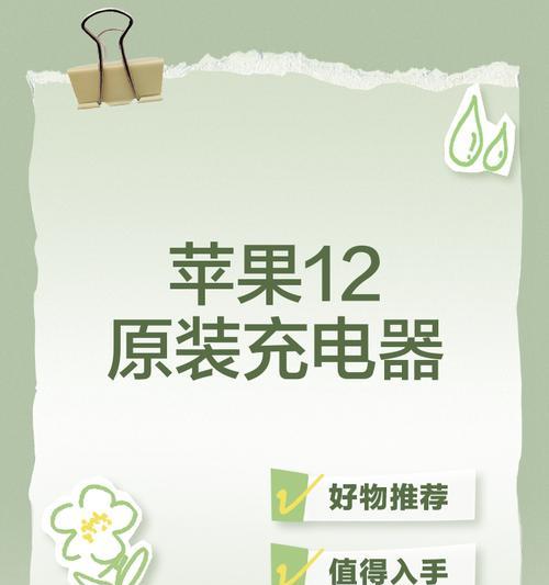 iPhone12充电器头功率是多少瓦？充电速度如何？