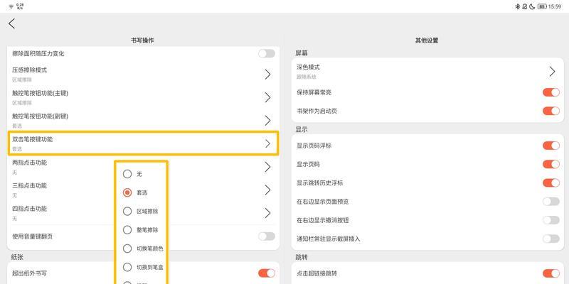 手写笔上的按钮有什么作用？如何使用？