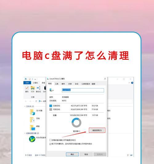 笔记本电脑磁盘满了怎么清理内存（尽快解决电脑磁盘爆满问题）