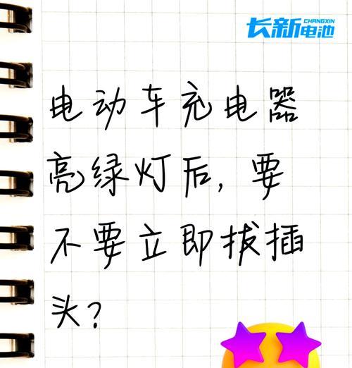 充电器绿灯闪烁如何处理？