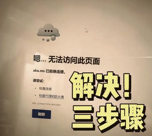 电脑页面打不开怎么办（解决电脑页面无法加载的问题）