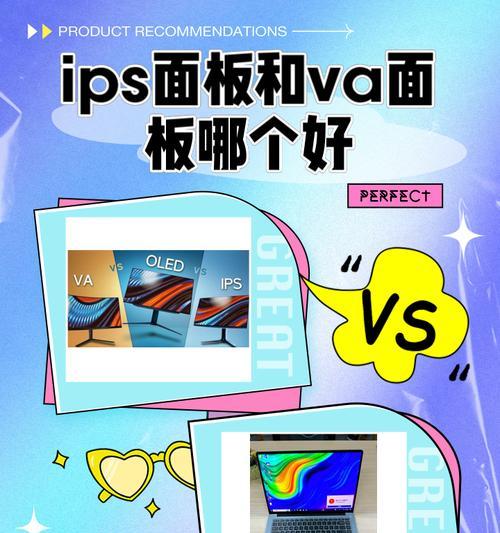 VA与IPS屏幕的区别（解析VA与IPS两种屏幕技术的不同之处）