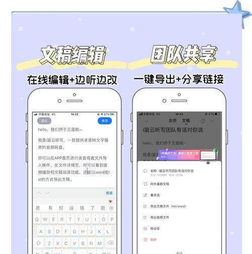 免费录音转文字软件推荐（让录音变得更便捷——15款高性能免费软件大比拼）