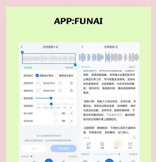 免费录音转文字软件推荐（让录音变得更便捷——15款高性能免费软件大比拼）