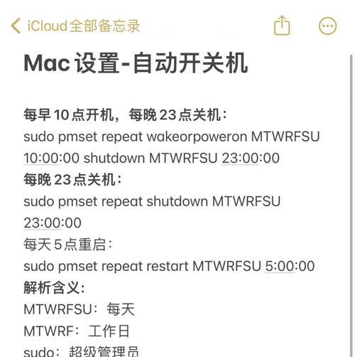 电脑自动关机设置方法详解（掌握关键技巧）