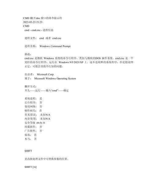 如何使用DOS命令打开文件（学会打开文件）