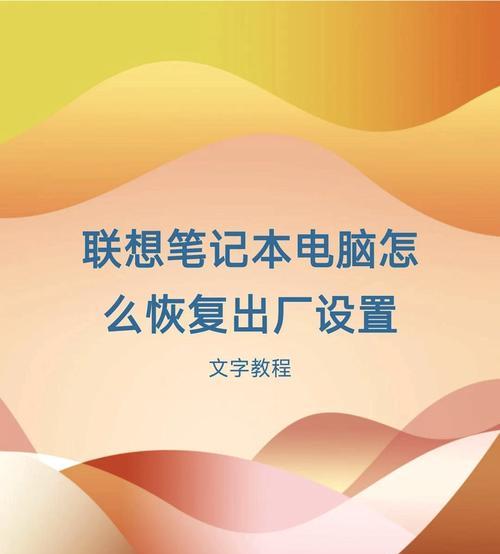 联想笔记本系统还原教程（按下这个键）