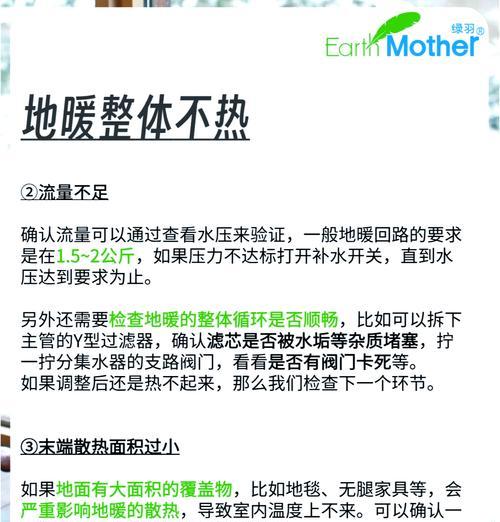 地暖不热如何解决（地暖故障排查及维修方法大全）