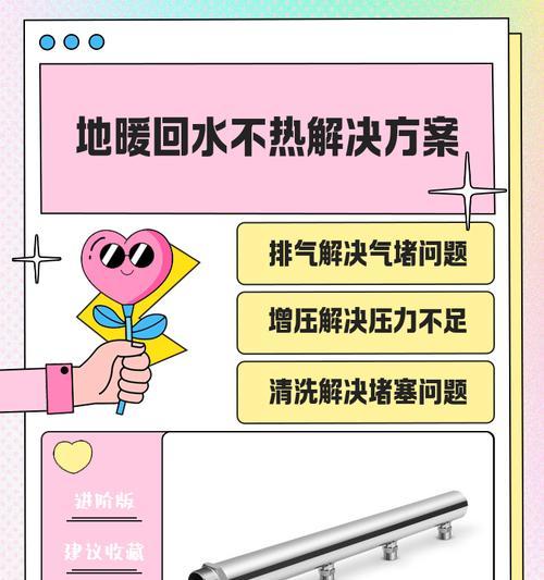 地暖不热如何解决（地暖故障排查及维修方法大全）