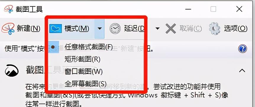 如何将系统截图工具的快捷键改为自己喜欢的组合（教你轻松改变截图方式）