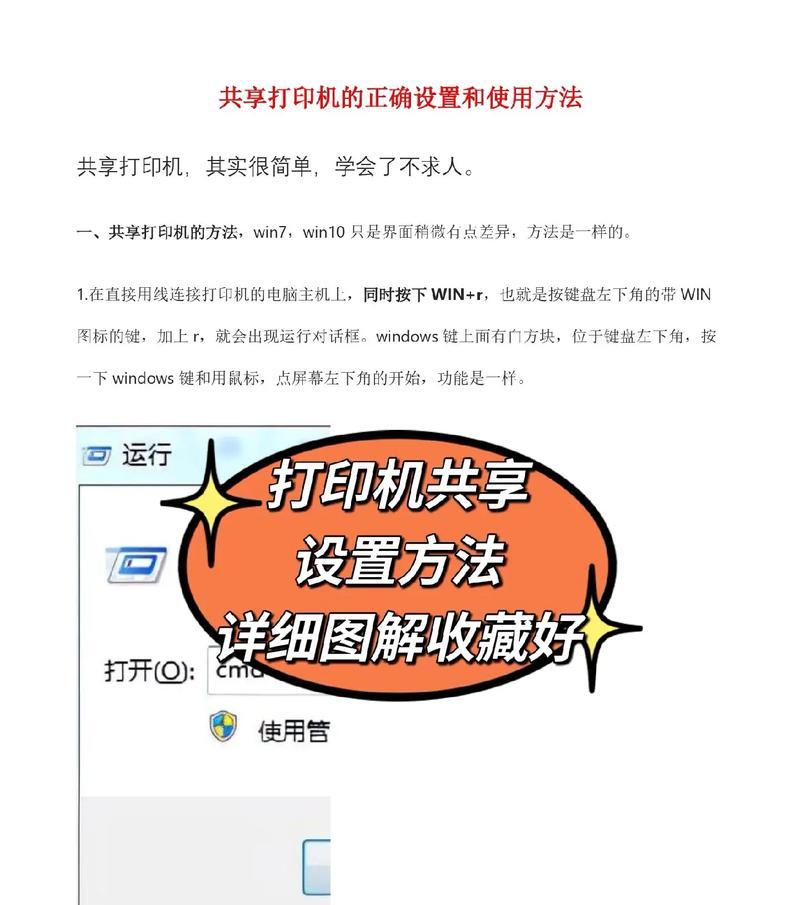如何设置共享网络打印机连接（步骤详解）