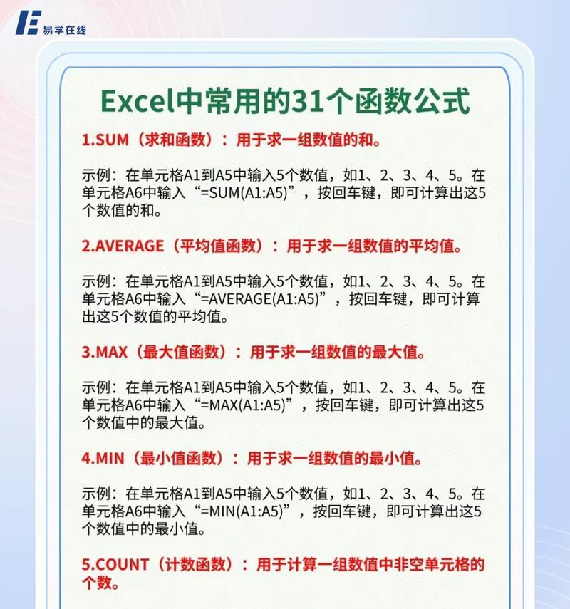 利用表格合并公式简化数据处理（简单易懂的表格操作）