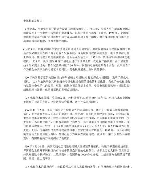 电视机的发展史（从黑白到智能）