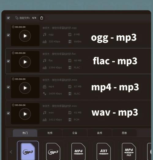 XM转换MP3格式——享受更高音质的音乐体验（教你如何快速将XM格式音乐转换成高质量的MP3格式）