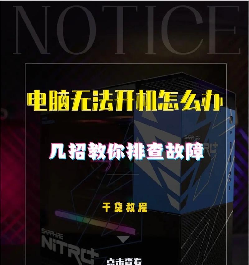 电脑开机无限重启怎么办？——教你快速解决电脑无限重启问题