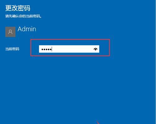 Win10修改开机密码方法详解（忘记密码？不用担心）