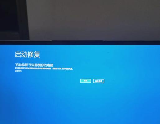 电脑开不了机怎么办（电脑自动修复无效？别慌）