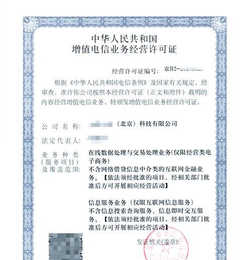如何查询ICP许可证的真伪（教你三招轻松识别真假许可证）